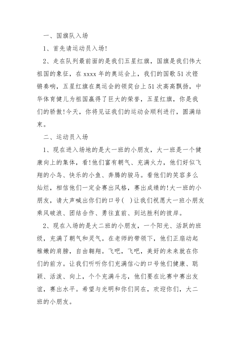 [六一亲子运动会活动主持词]幼儿园运动会主持词.docx_第2页