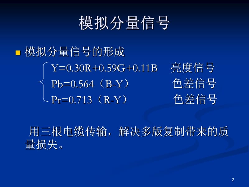 视频测量技术分量幻灯片.ppt_第2页