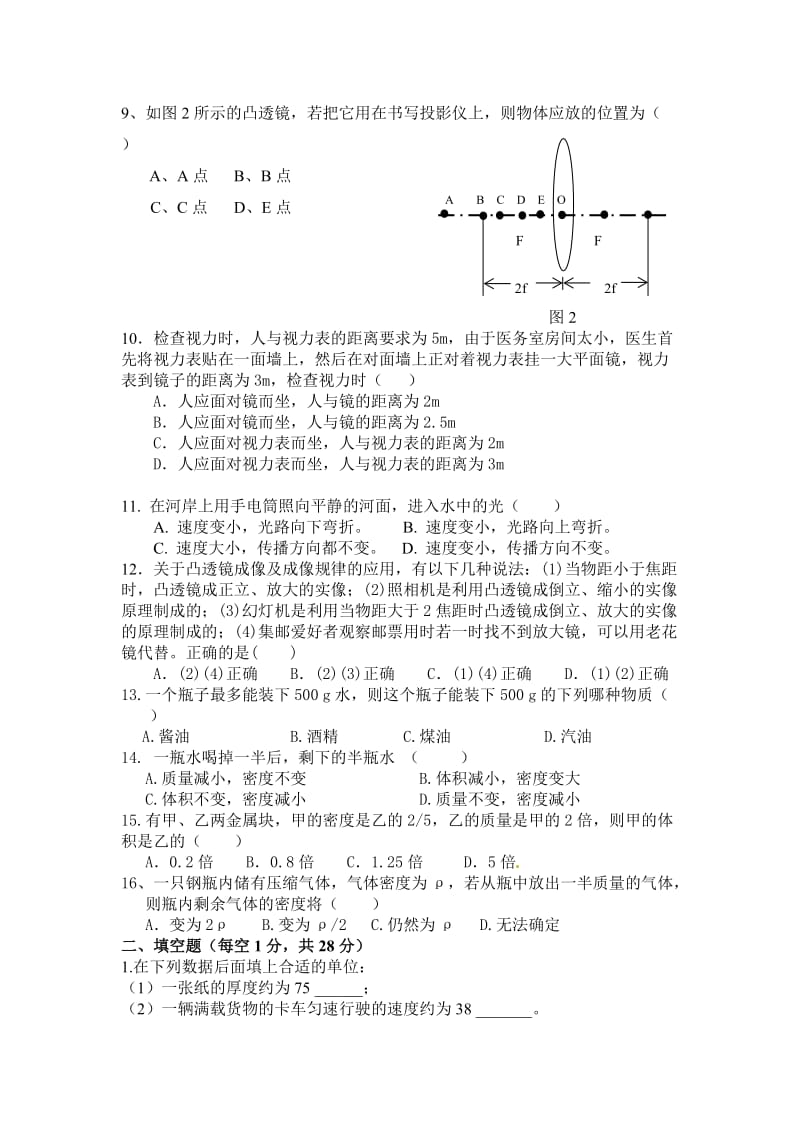 初二物理上册期末试卷及答案.doc_第2页