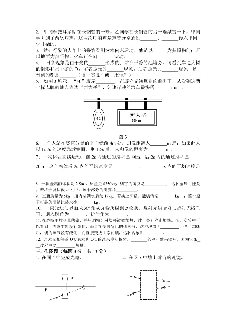 初二物理上册期末试卷及答案.doc_第3页