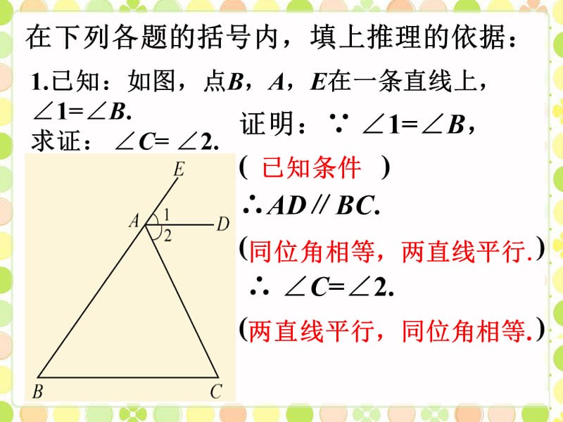 练习2_命题与证明.ppt_第1页