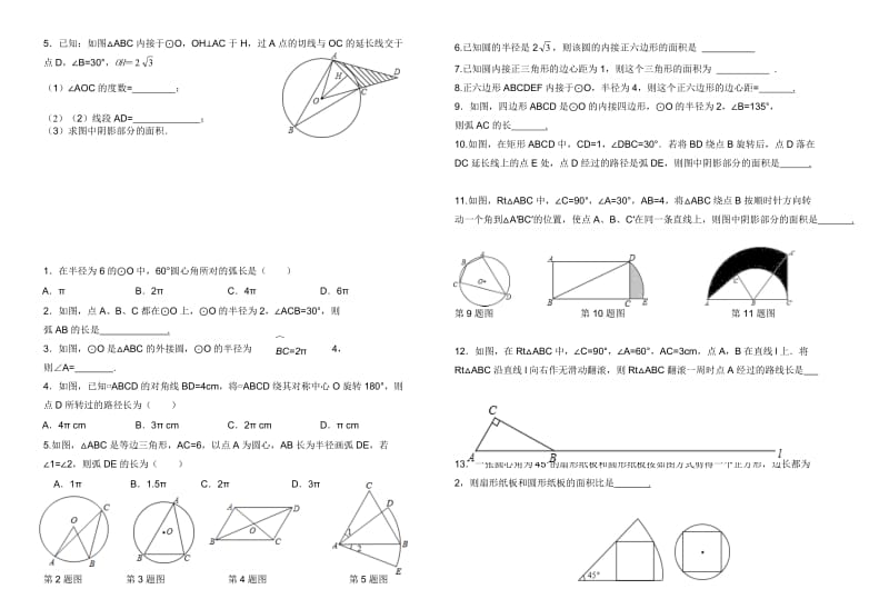 弧形和扇形面积练习题.doc_第2页