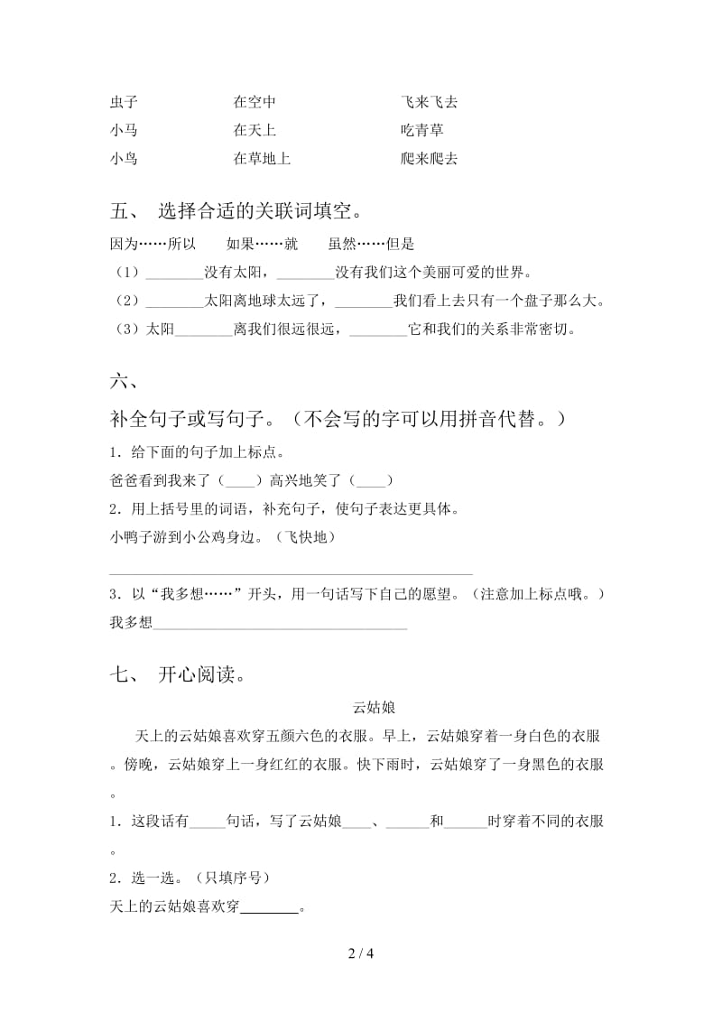 2021年语文版一年级语文下册期末水平测考试题.doc_第2页