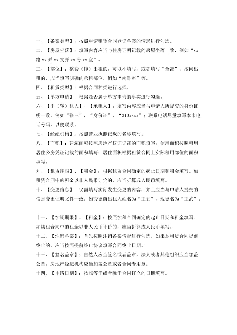 上海居住证办理房屋租赁合同备案申请书.doc_第2页