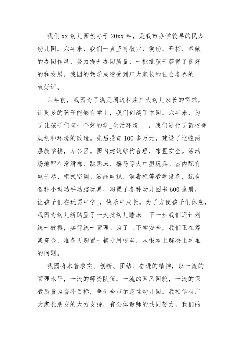 xxxx六一儿童节演出致辞 xxxx开业致辞简短精辟.docx_第3页