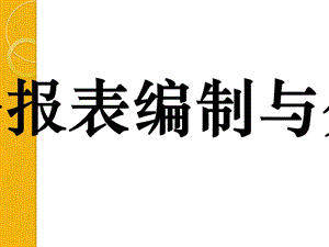 财务指标综合分析课件.ppt