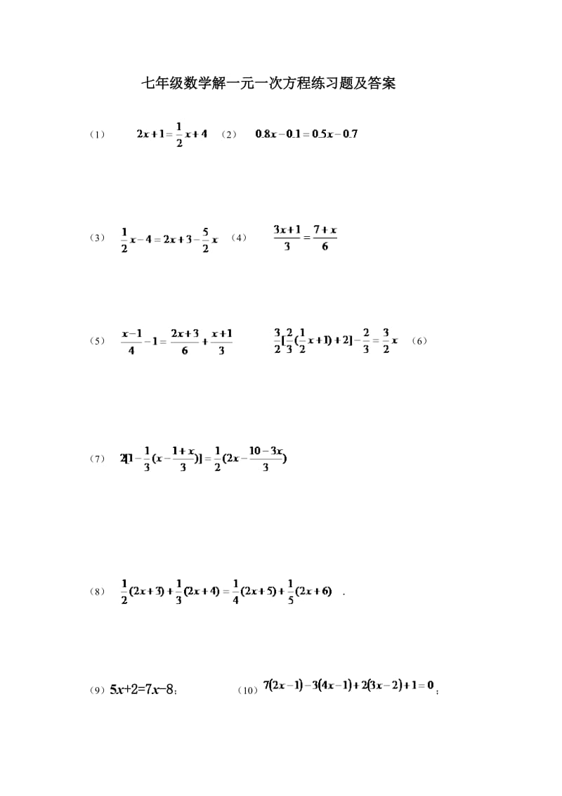 七年级数学解一元一次方程练习题及答案.doc_第1页