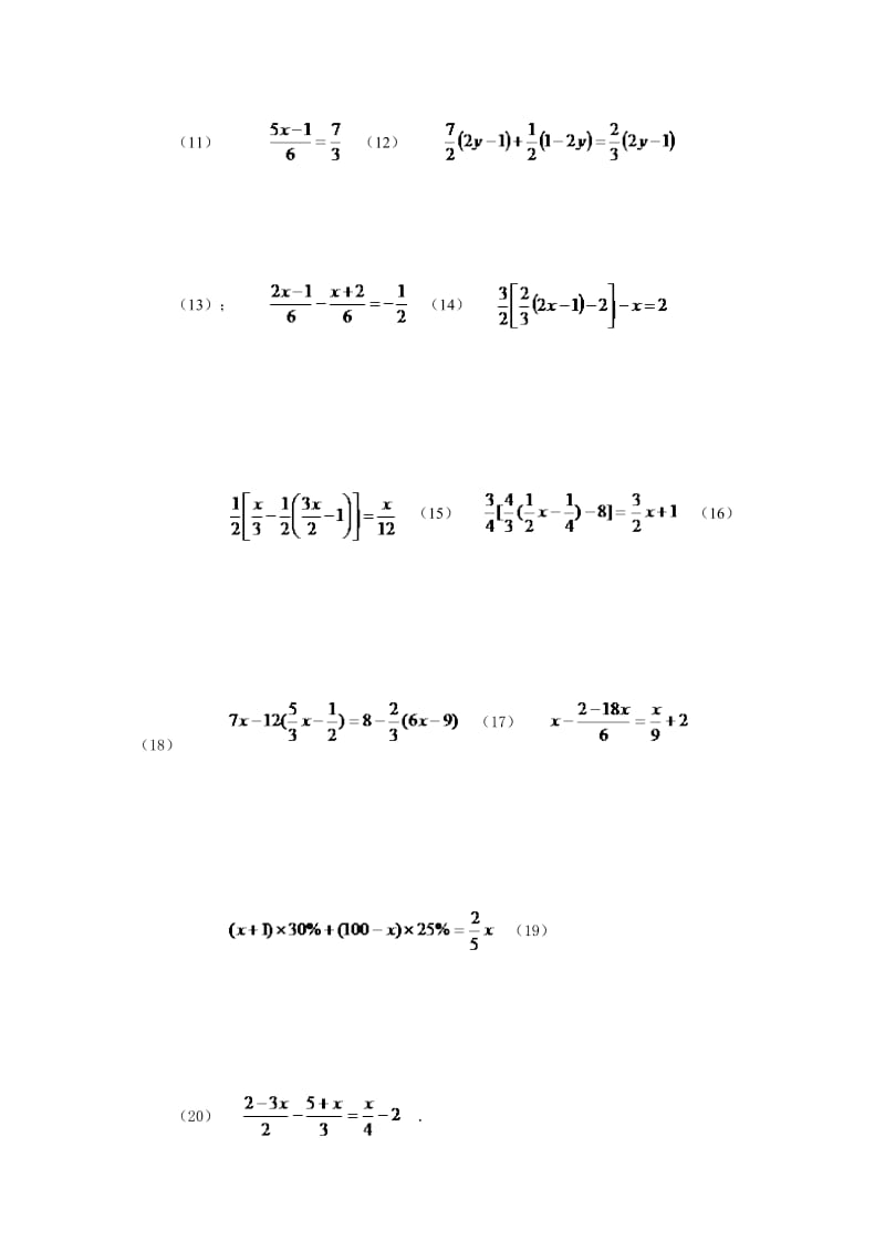 七年级数学解一元一次方程练习题及答案.doc_第2页