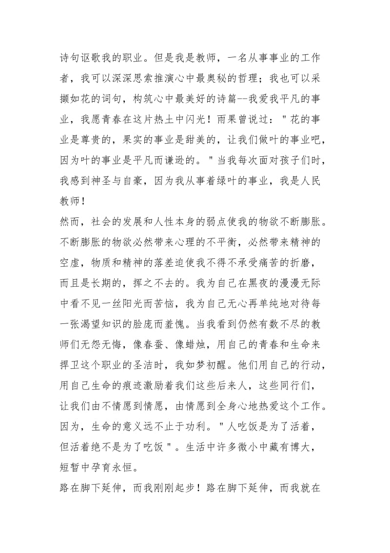 中学老师师德师风演讲稿例文.docx_第2页