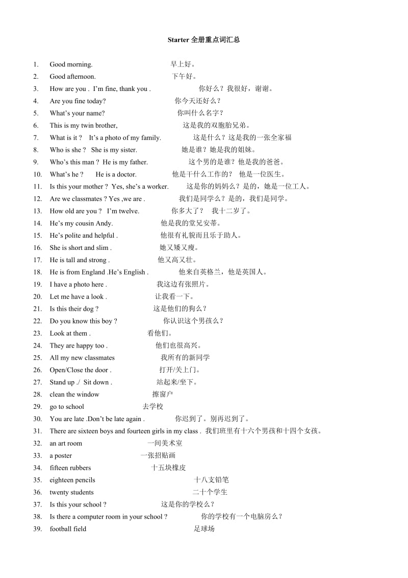 七年级英语全册重点词汇句型汇总.doc_第1页