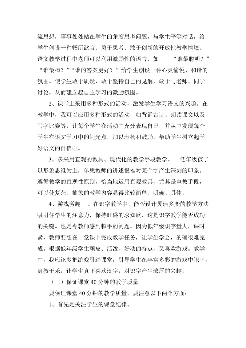 提高语文教学质量措施与方法.doc_第2页