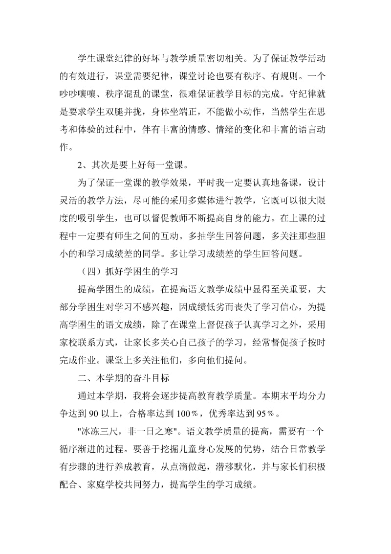 提高语文教学质量措施与方法.doc_第3页