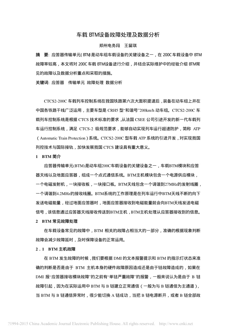 车载BTM设备故障处理及数据分析.pdf_第1页