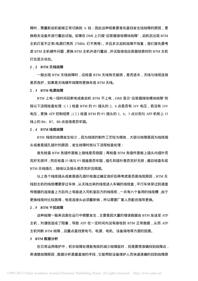 车载BTM设备故障处理及数据分析.pdf_第2页