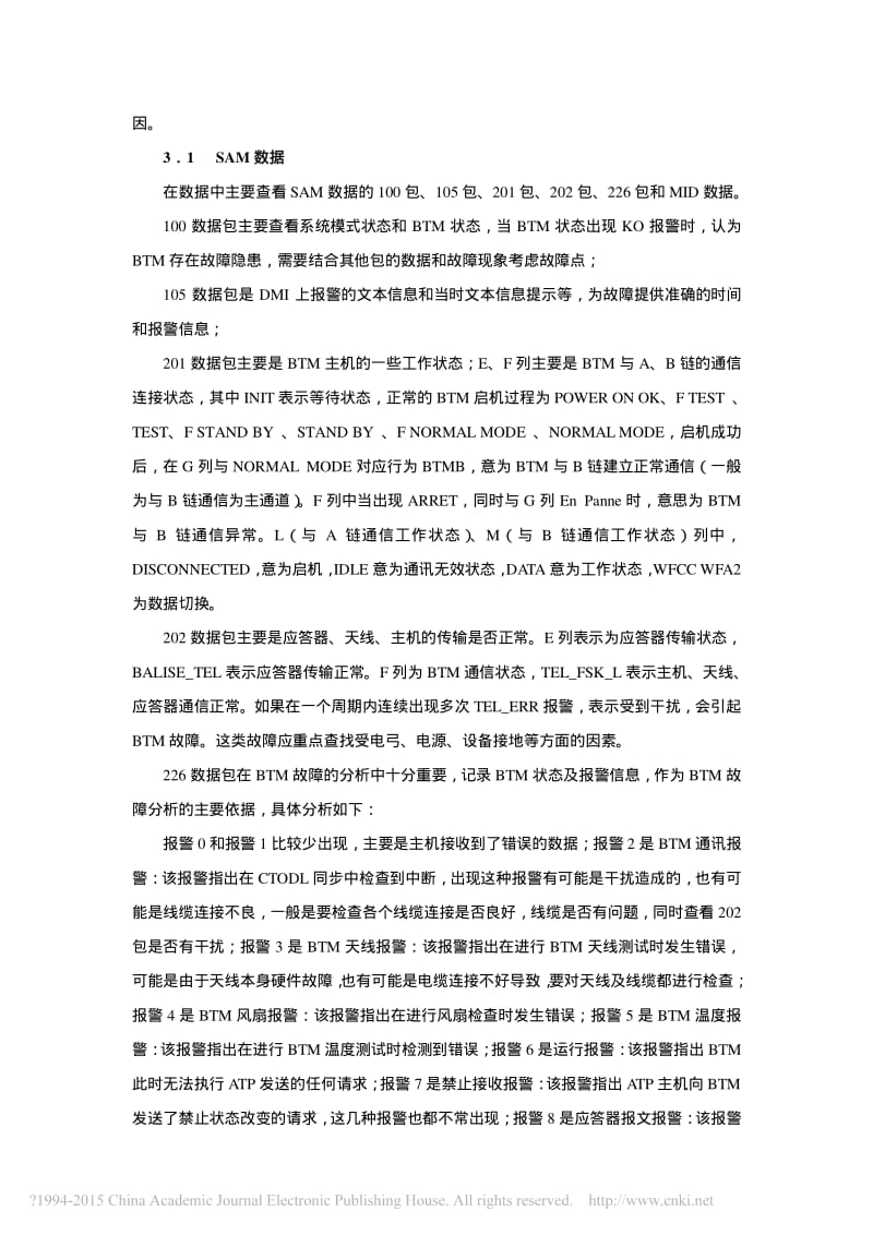 车载BTM设备故障处理及数据分析.pdf_第3页