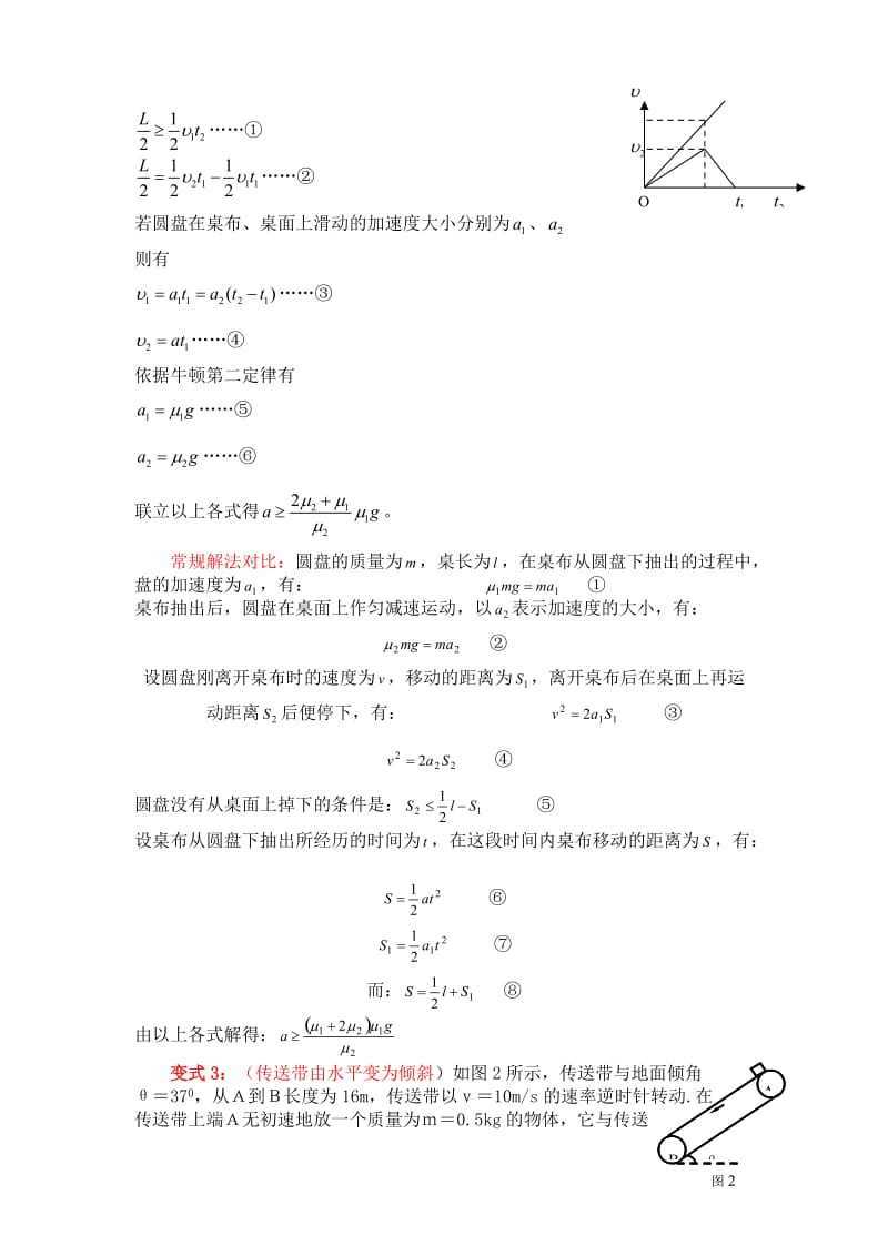 高考中传送带问题.doc_第2页