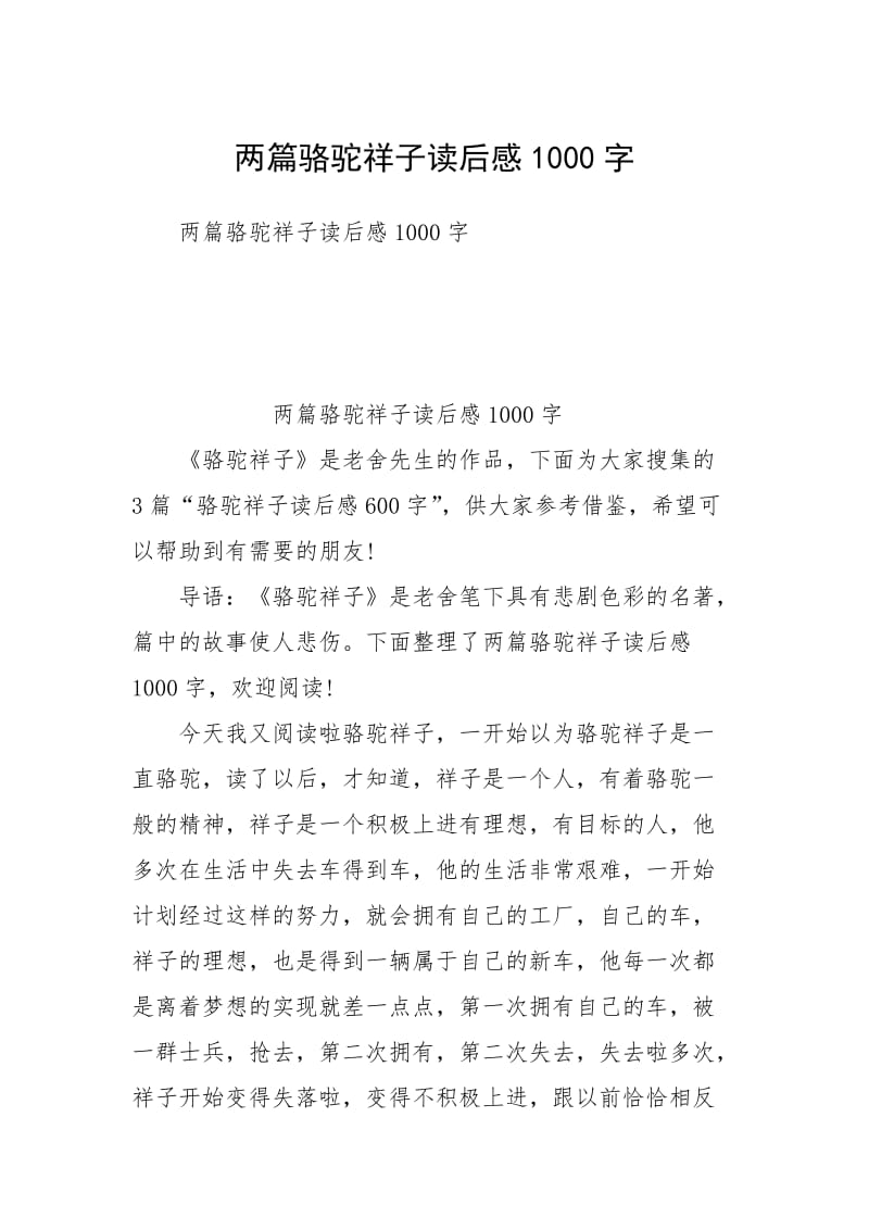 两篇骆驼祥子读后感1000字.docx_第1页