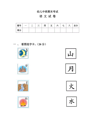 幼儿园中班语文试卷.doc