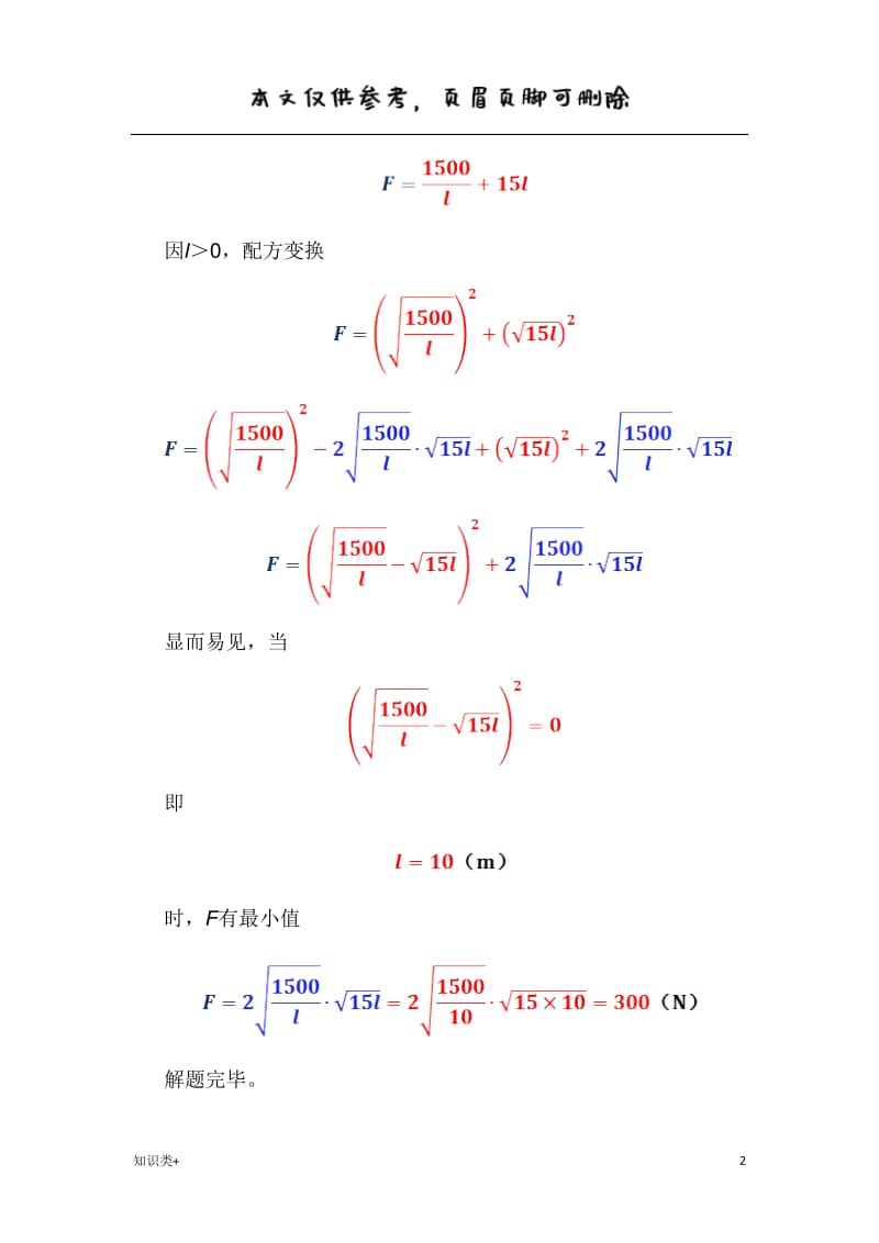 拉力最小时的杠杆长度[学习资料].doc_第2页