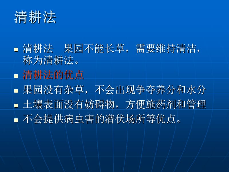 葡萄园土壤管理.ppt_第2页