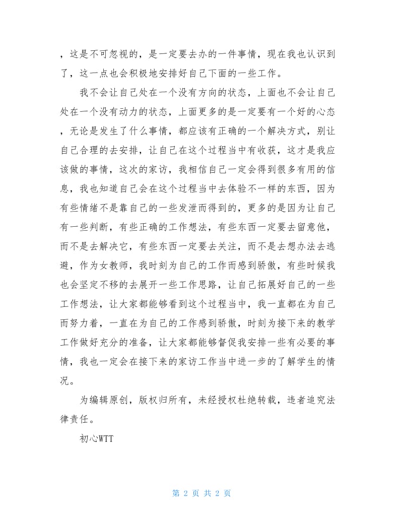 2020小学语文教师家访工作计划材料.doc_第2页