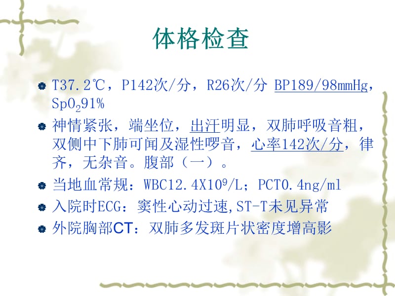 病例讨论-纵膈感染.ppt_第3页