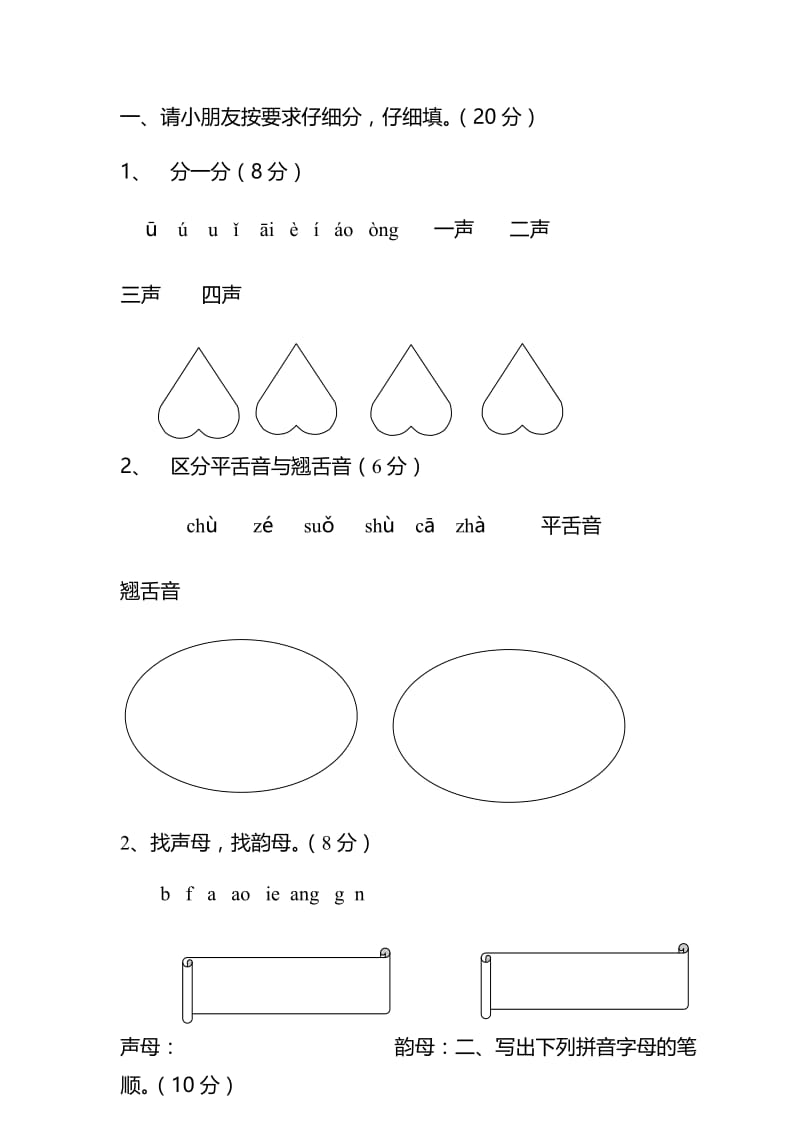 幼儿园大班语文题.docx_第2页