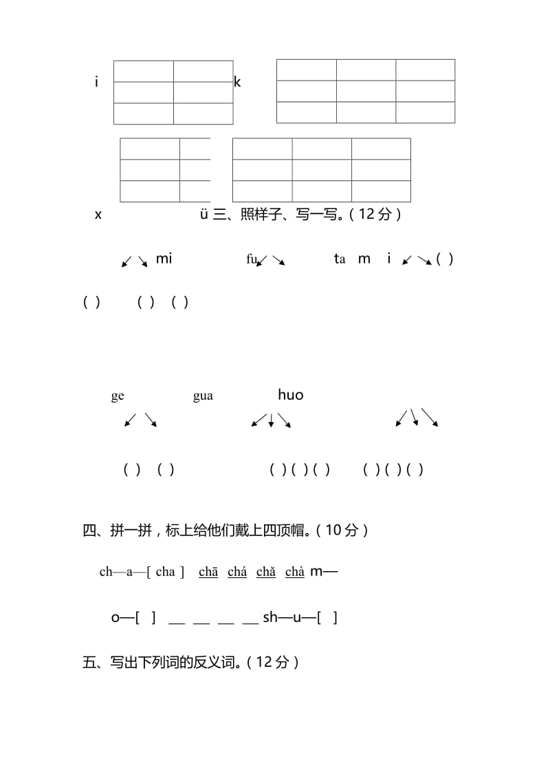 幼儿园大班语文题.docx_第3页