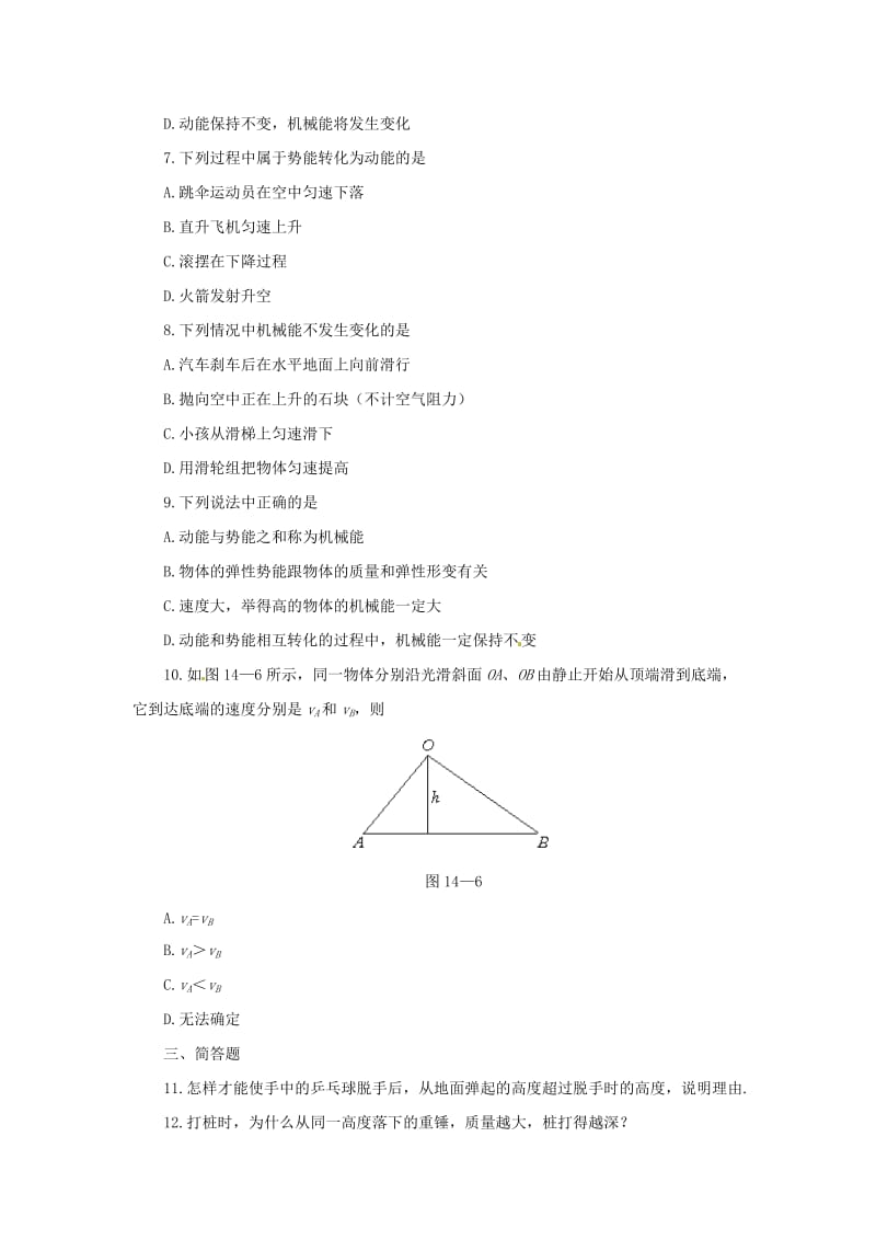 人教版物理八下155机械能及其转化同步试题2.doc_第2页