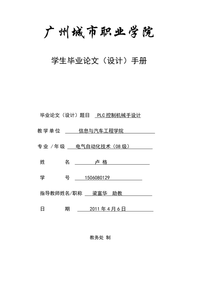 广州城市职业学院.doc_第1页