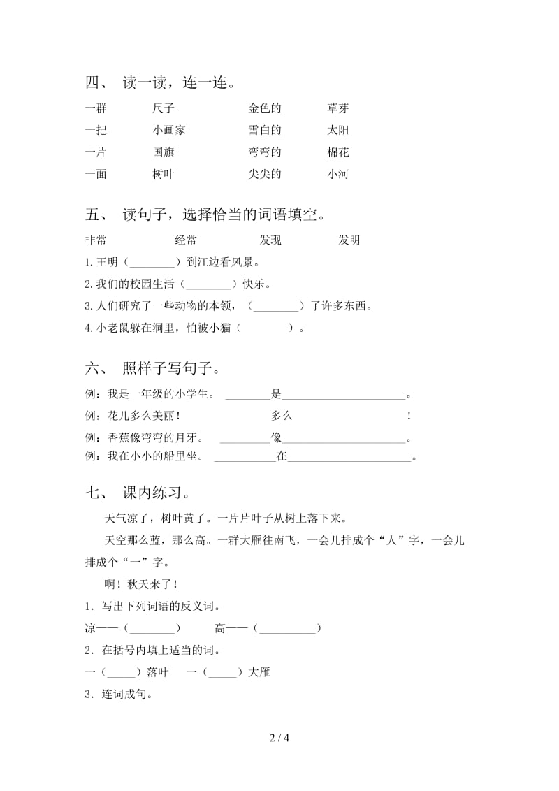 2021年人教版一年级语文下册期末试题（下载）.doc_第2页