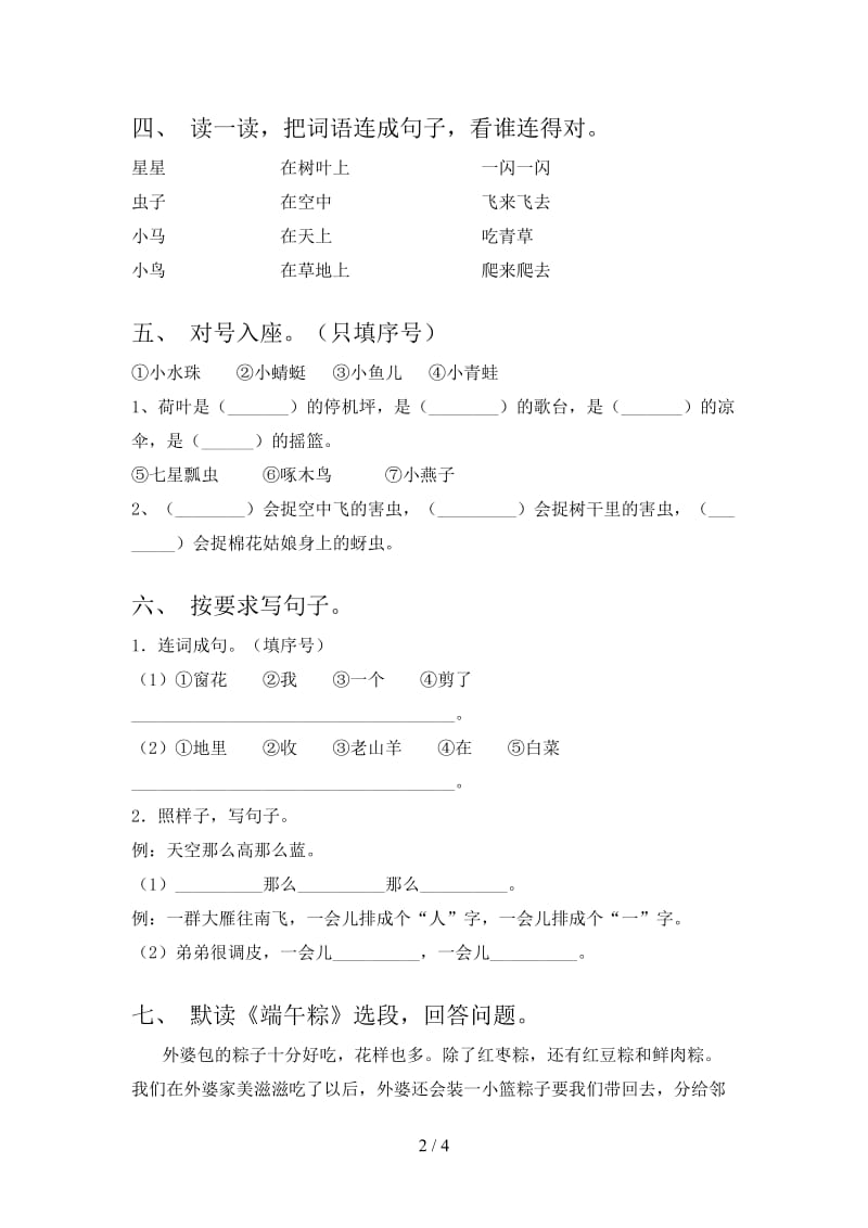 2021年部编版一年级语文(下册)期末试卷及参考答案（精品）.doc_第2页