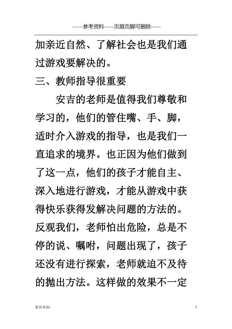 安吉游戏之我见[教学内容].doc_第3页