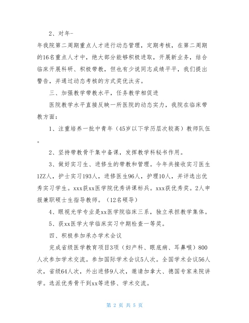 2020医院科研工作总结.doc_第2页