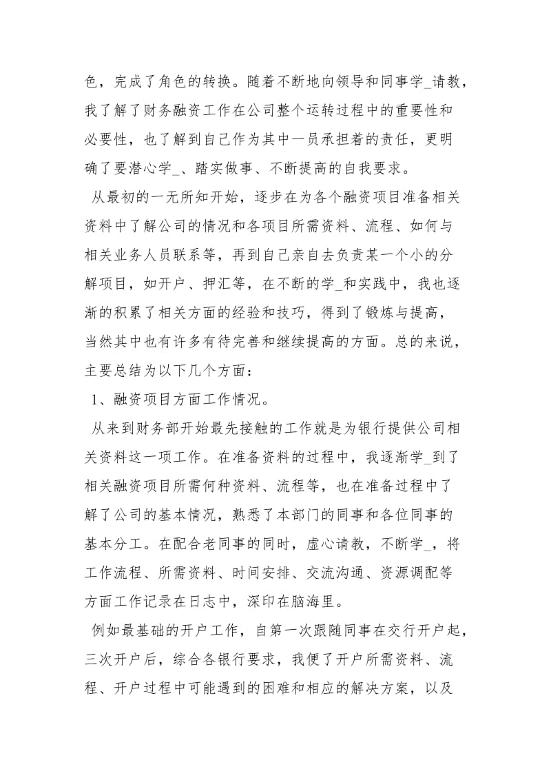 员工学习企业融资部工作心得体会工作心得体会.docx_第2页