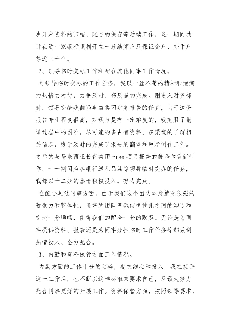 员工学习企业融资部工作心得体会工作心得体会.docx_第3页