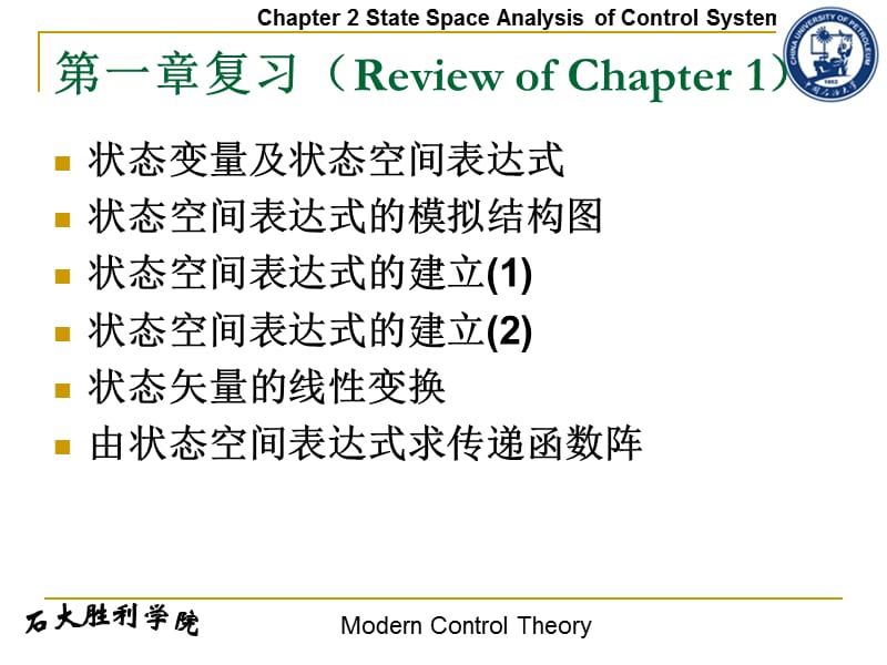 现代控制理论2.ppt_第3页