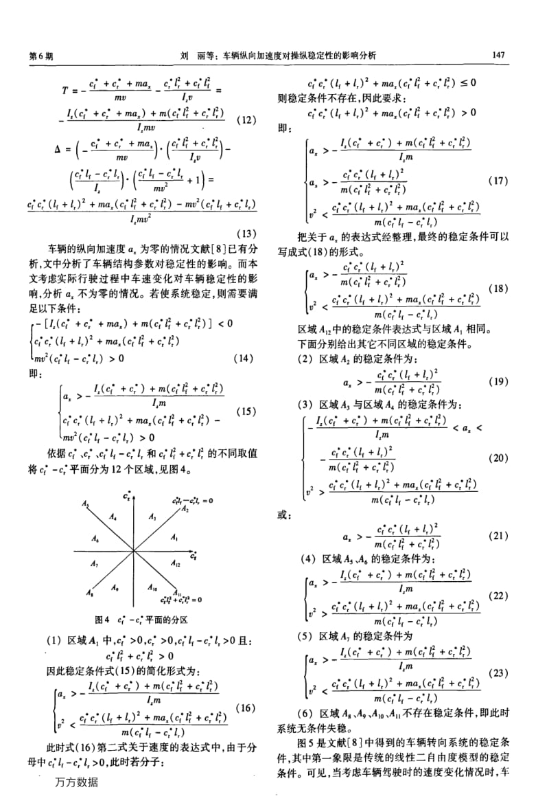 车辆纵向加速度对操纵稳定性的影响分析.pdf_第3页