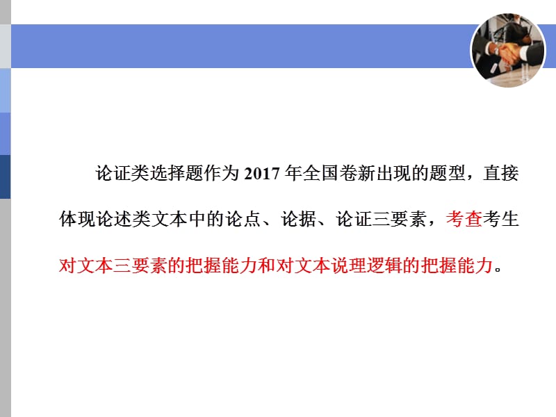 论述类文本阅读论证分析题使用本.ppt_第2页