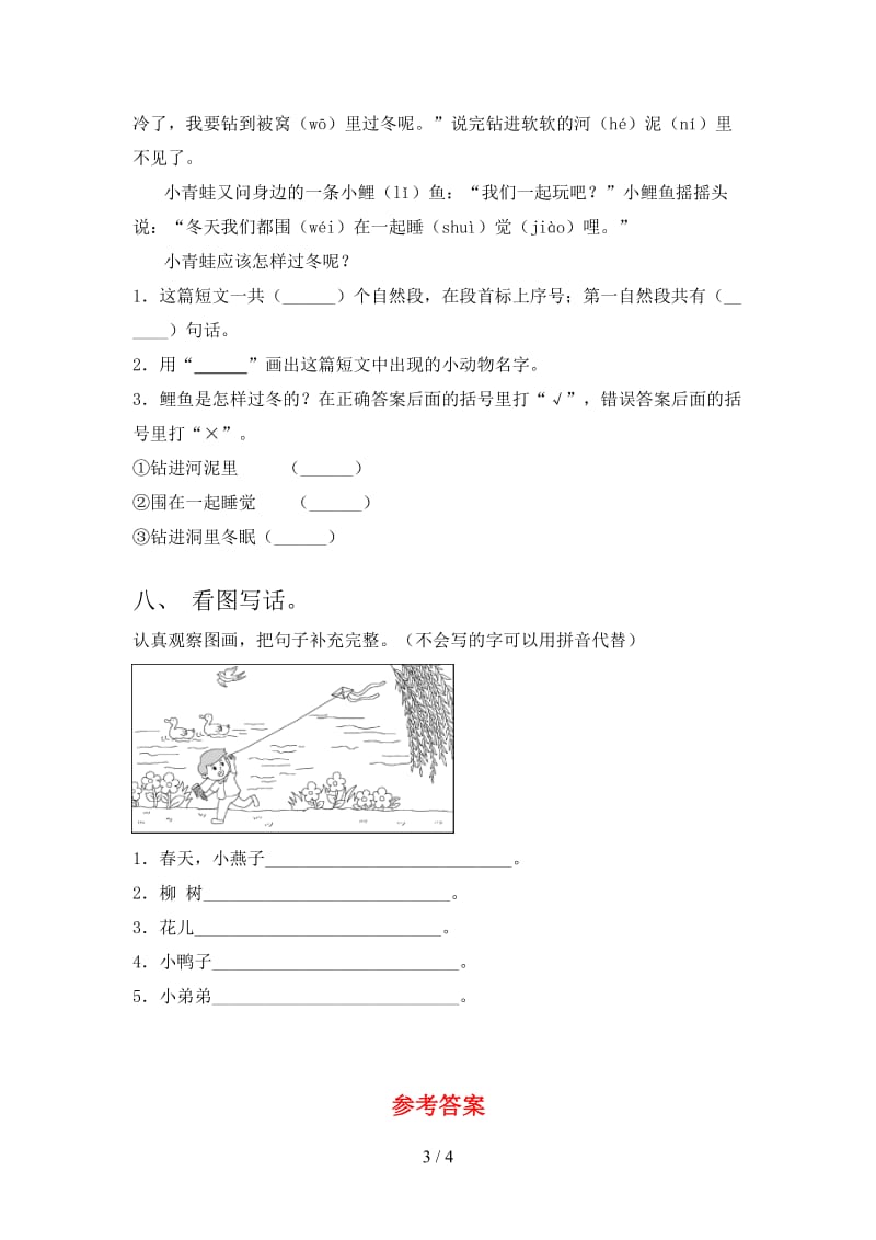 2021年语文版一年级语文下册期末考试卷及答案（通用）.doc_第3页