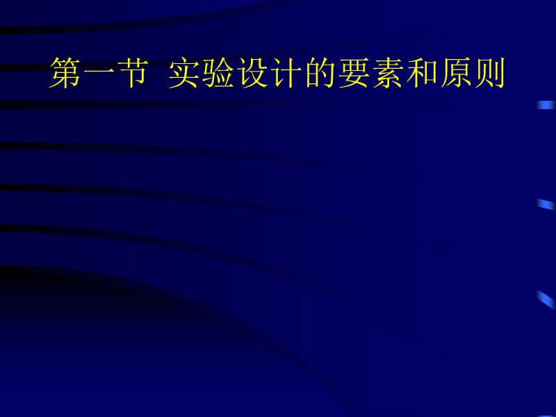 医学统计学 第14章.ppt_第2页