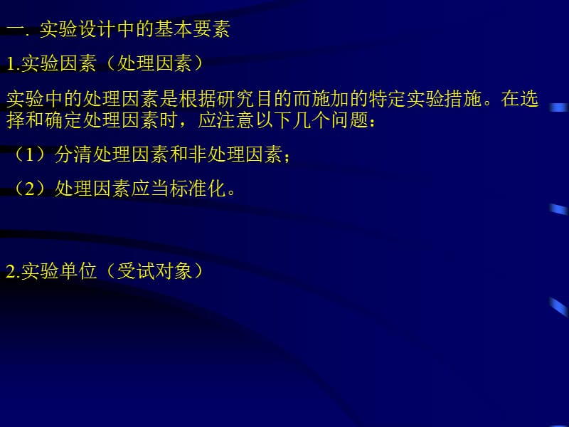 医学统计学 第14章.ppt_第3页