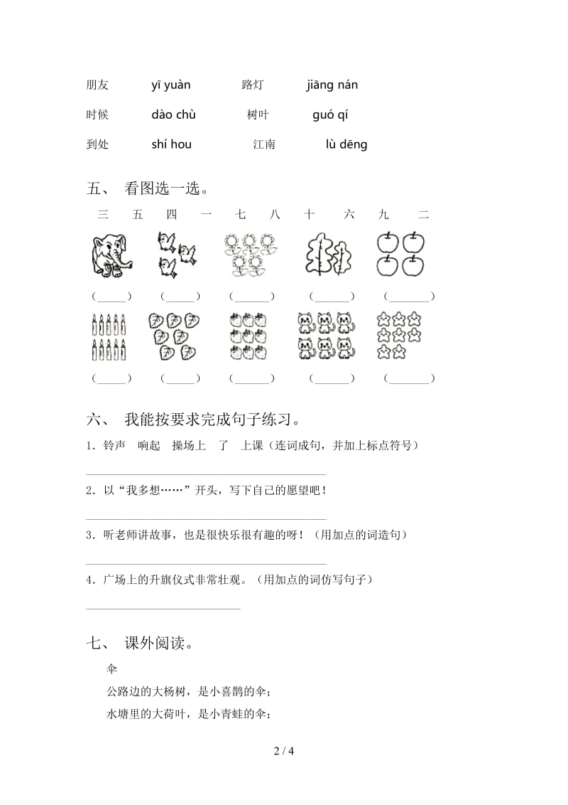 2021年部编人教版一年级语文(下册)期末试题及答案（完美版）.doc_第2页