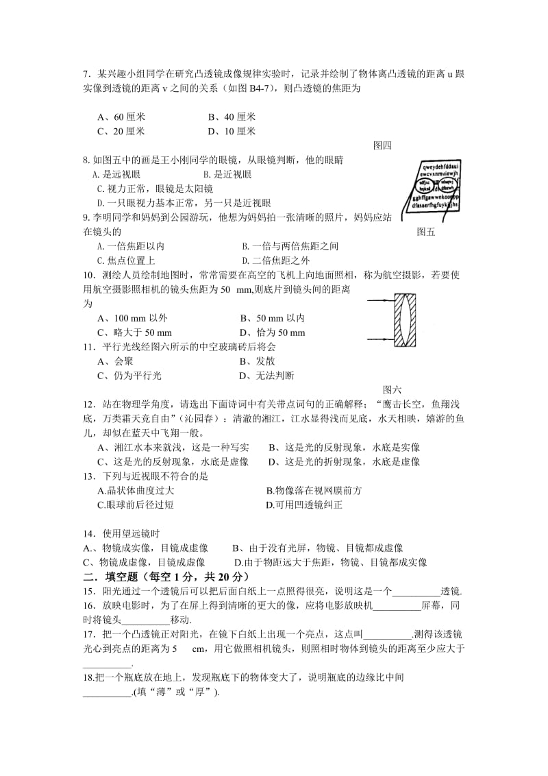 北师大版物理八上第六章常见的光学仪器单元测试同步测试题.doc_第2页