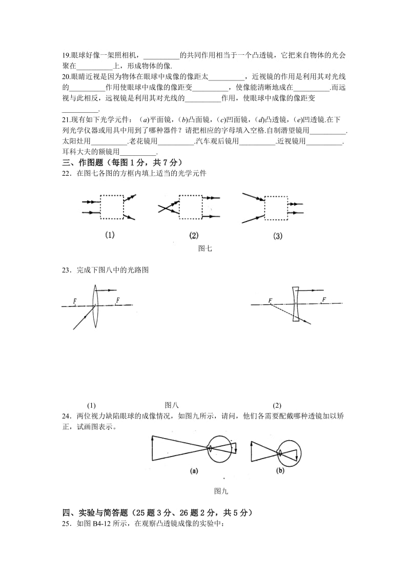 北师大版物理八上第六章常见的光学仪器单元测试同步测试题.doc_第3页