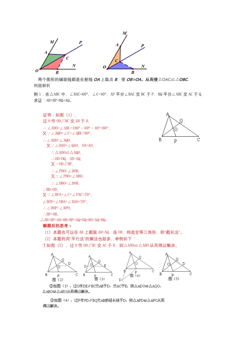 人教版八年级数学全等三角形的常见模型总结.docx_第2页