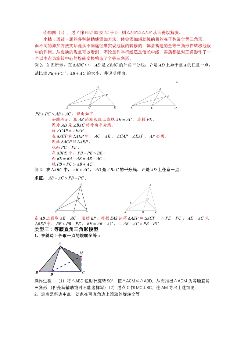 人教版八年级数学全等三角形的常见模型总结.docx_第3页