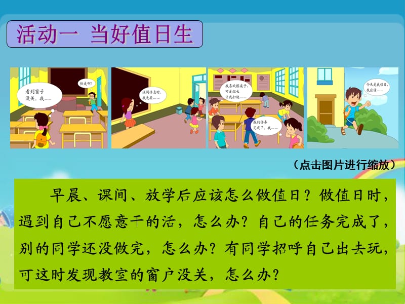 卫生教育课件.ppt_第2页