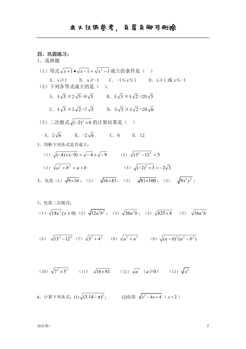 21.2.2积的算术平方根的性质[学习资料].doc_第2页