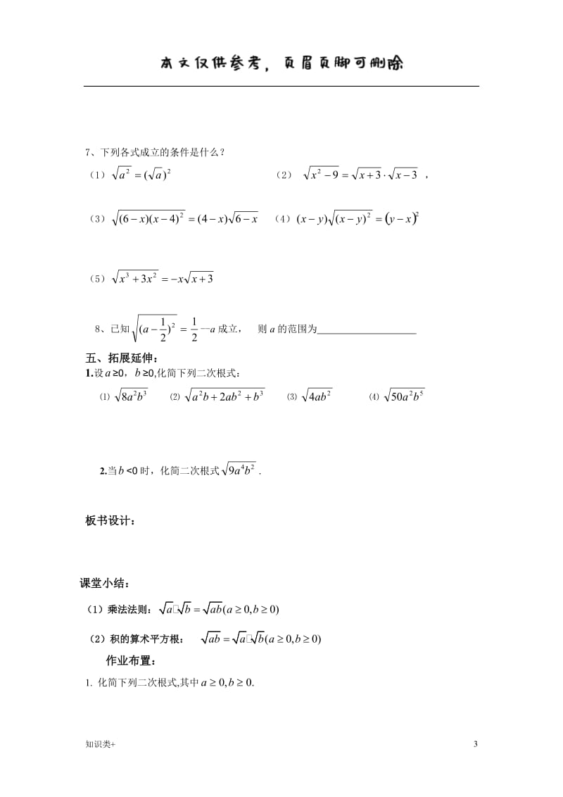 21.2.2积的算术平方根的性质[学习资料].doc_第3页